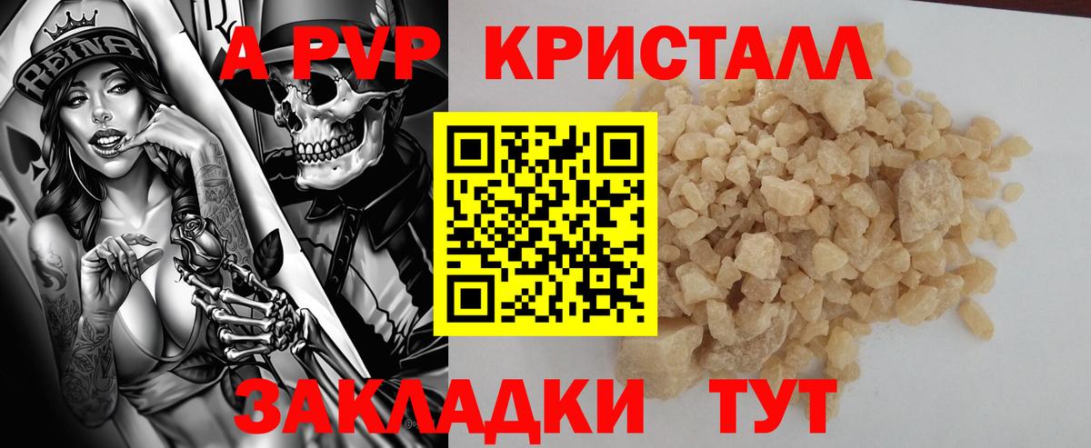 где продают   Alpha-PVP Crystall  Павлово  Вход с VPN  APVP кристаллы 