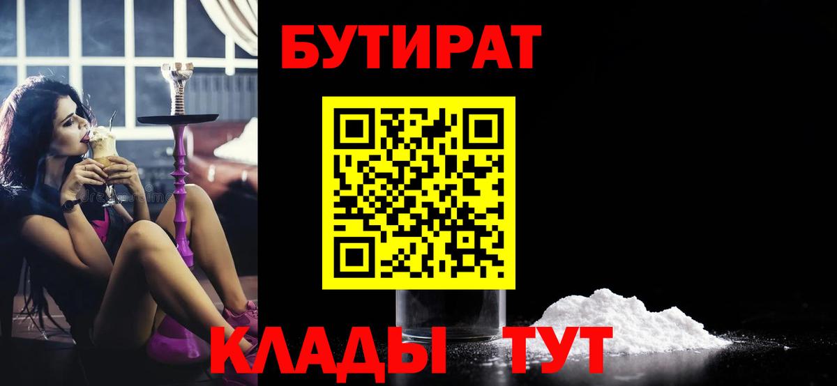 Павлово  Бутират  Вход с VPN  Бутират оксибутират 