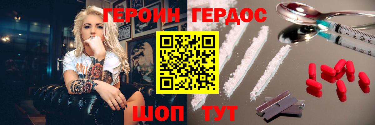 ГЕРОИН белый Павлово