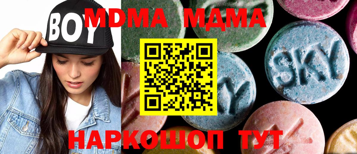 МДМА  MDMA crystal  Вход с VPN  Павлово  MDMA VHQ 